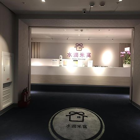 Meworld Hotel - Taipei Main Station Zewnętrze zdjęcie